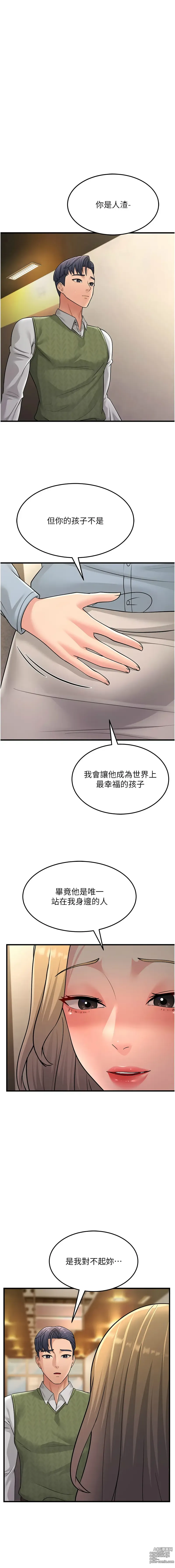 Page 950 of manga 跑友變岳母 1-55 END