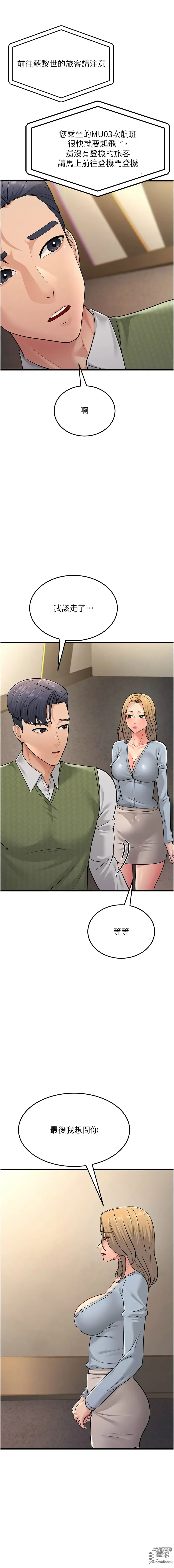 Page 951 of manga 跑友變岳母 1-55 END