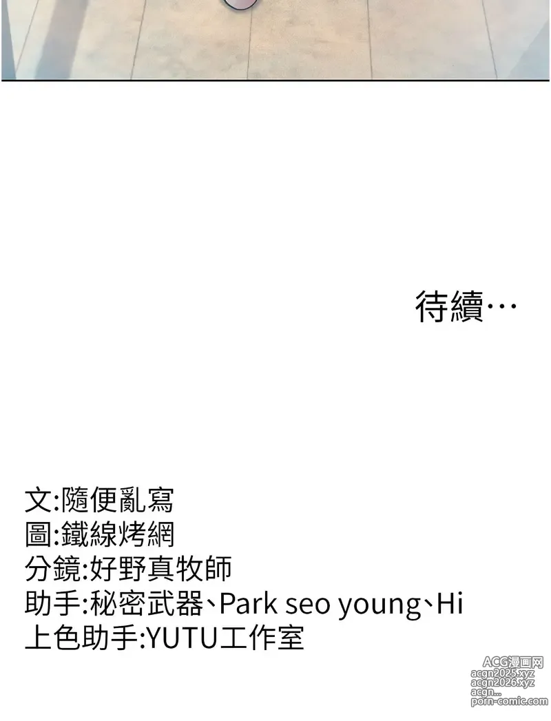 Page 954 of manga 跑友變岳母 1-55 END
