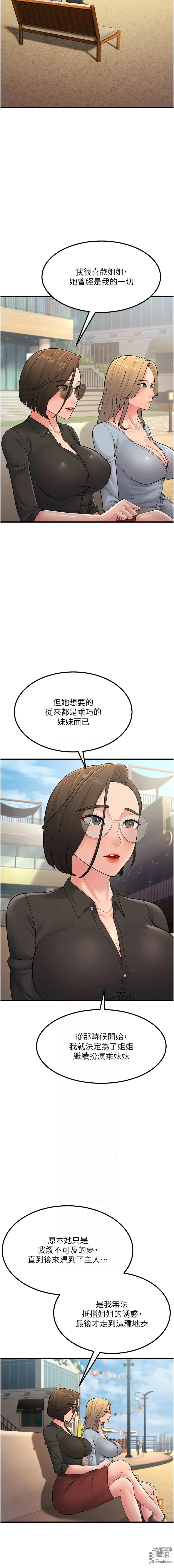Page 959 of manga 跑友變岳母 1-55 END