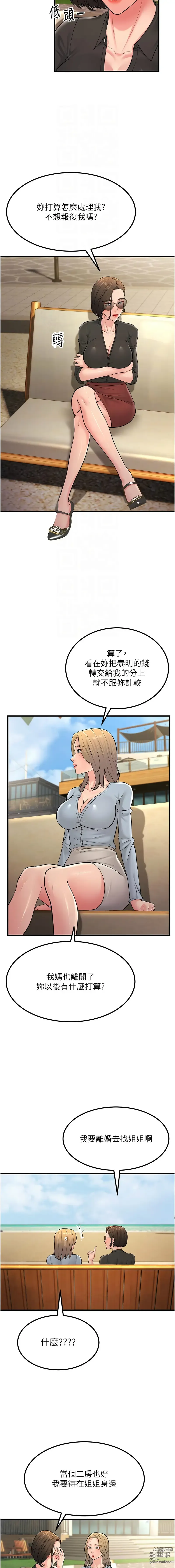 Page 963 of manga 跑友變岳母 1-55 END