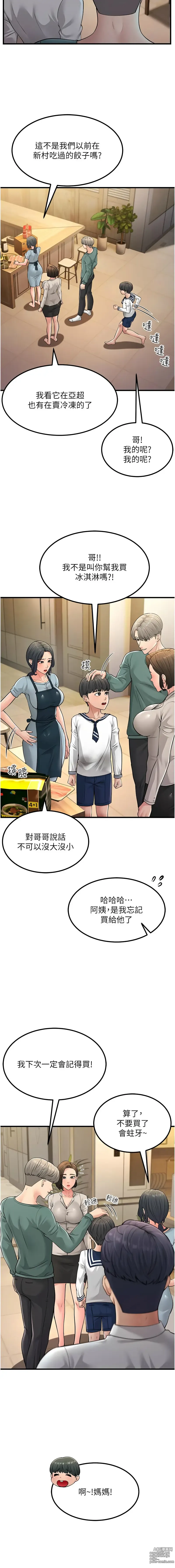 Page 968 of manga 跑友變岳母 1-55 END