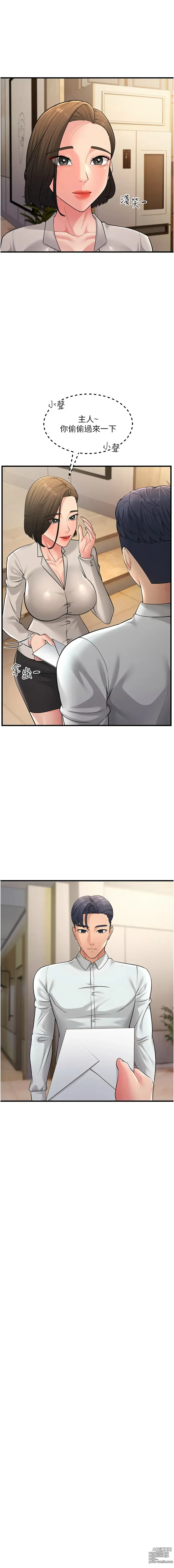 Page 969 of manga 跑友變岳母 1-55 END