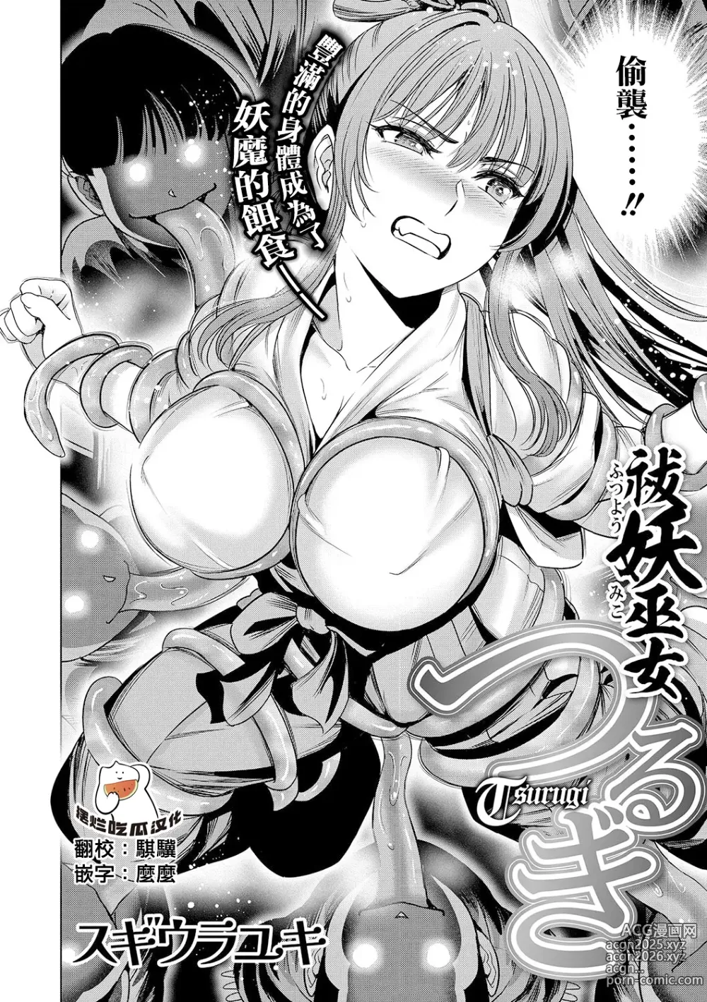 Page 1 of manga Futsuyou miko Tsurugi
