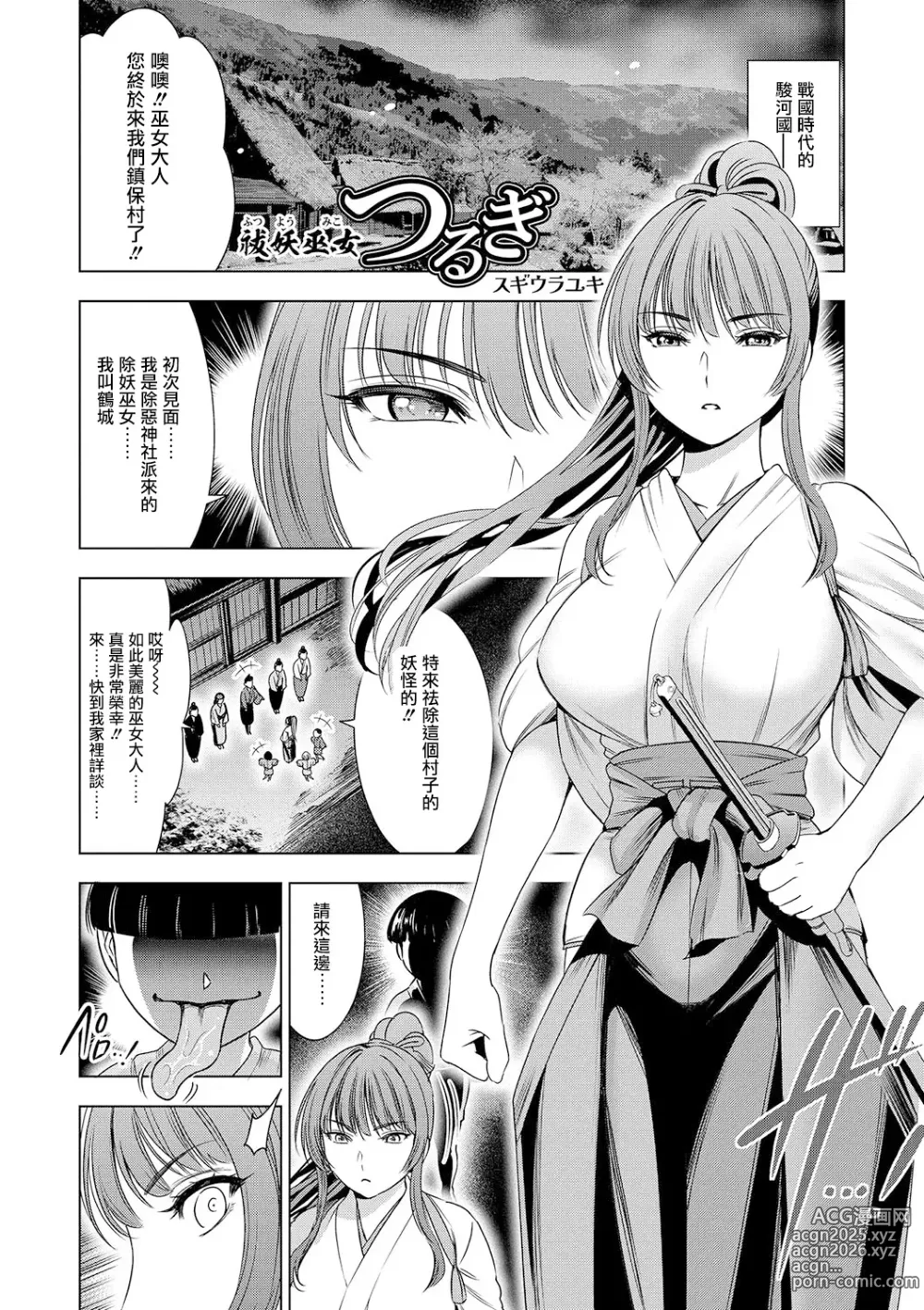 Page 2 of manga Futsuyou miko Tsurugi