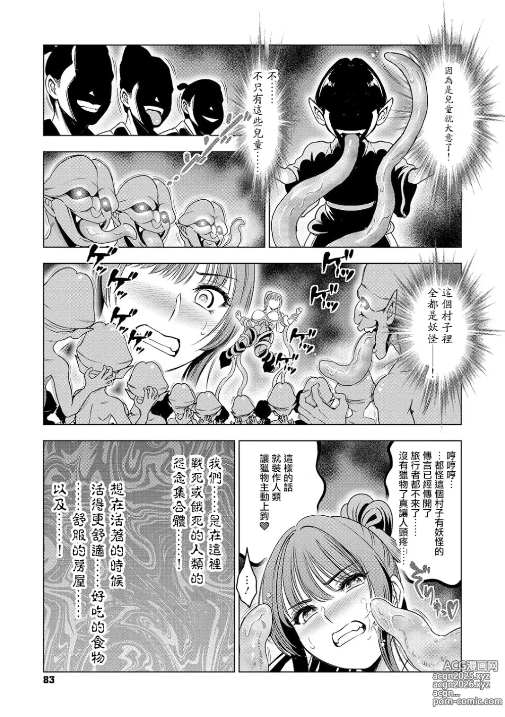 Page 4 of manga Futsuyou miko Tsurugi