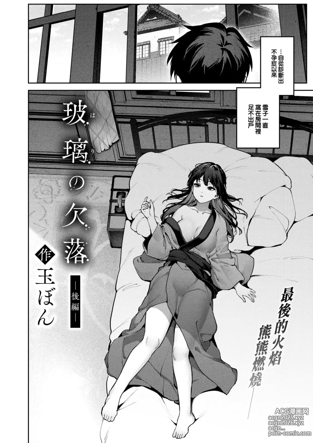 Page 3 of manga Hari no Kakeochi -Kouhen-