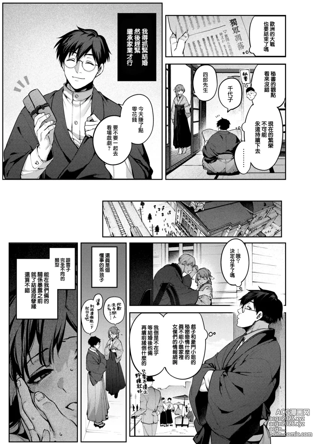 Page 4 of manga Hari no Kakeochi -Kouhen-