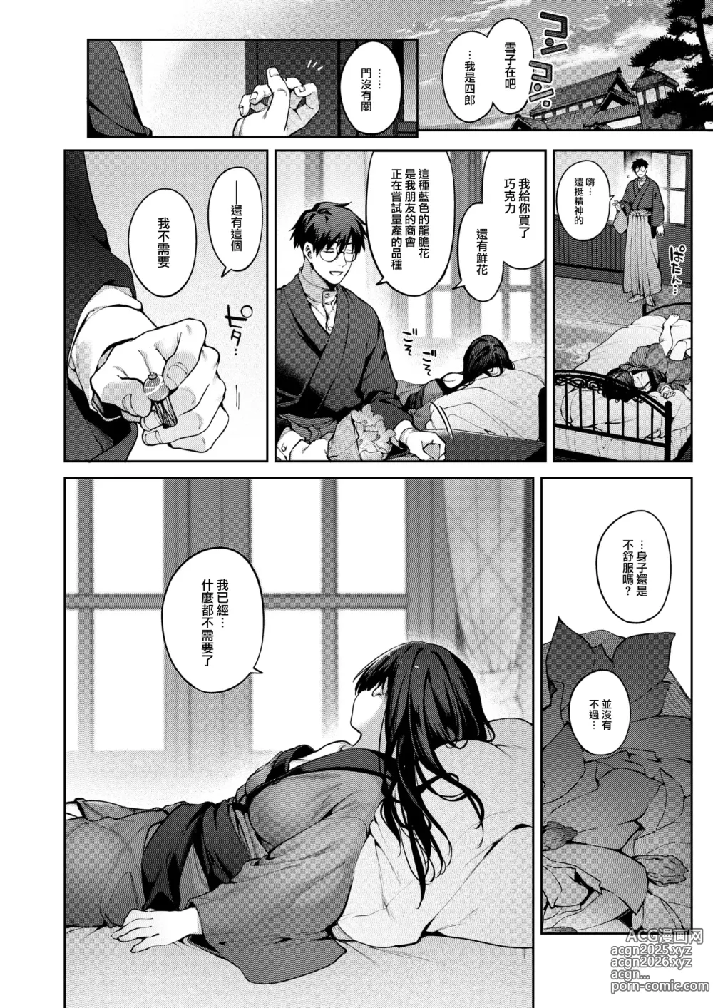 Page 7 of manga Hari no Kakeochi -Kouhen-