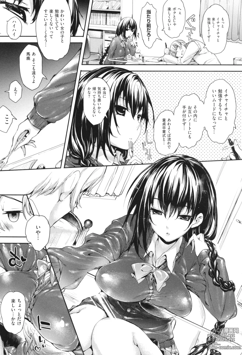 Page 11 of manga Meguri Dokoro Shinsouban