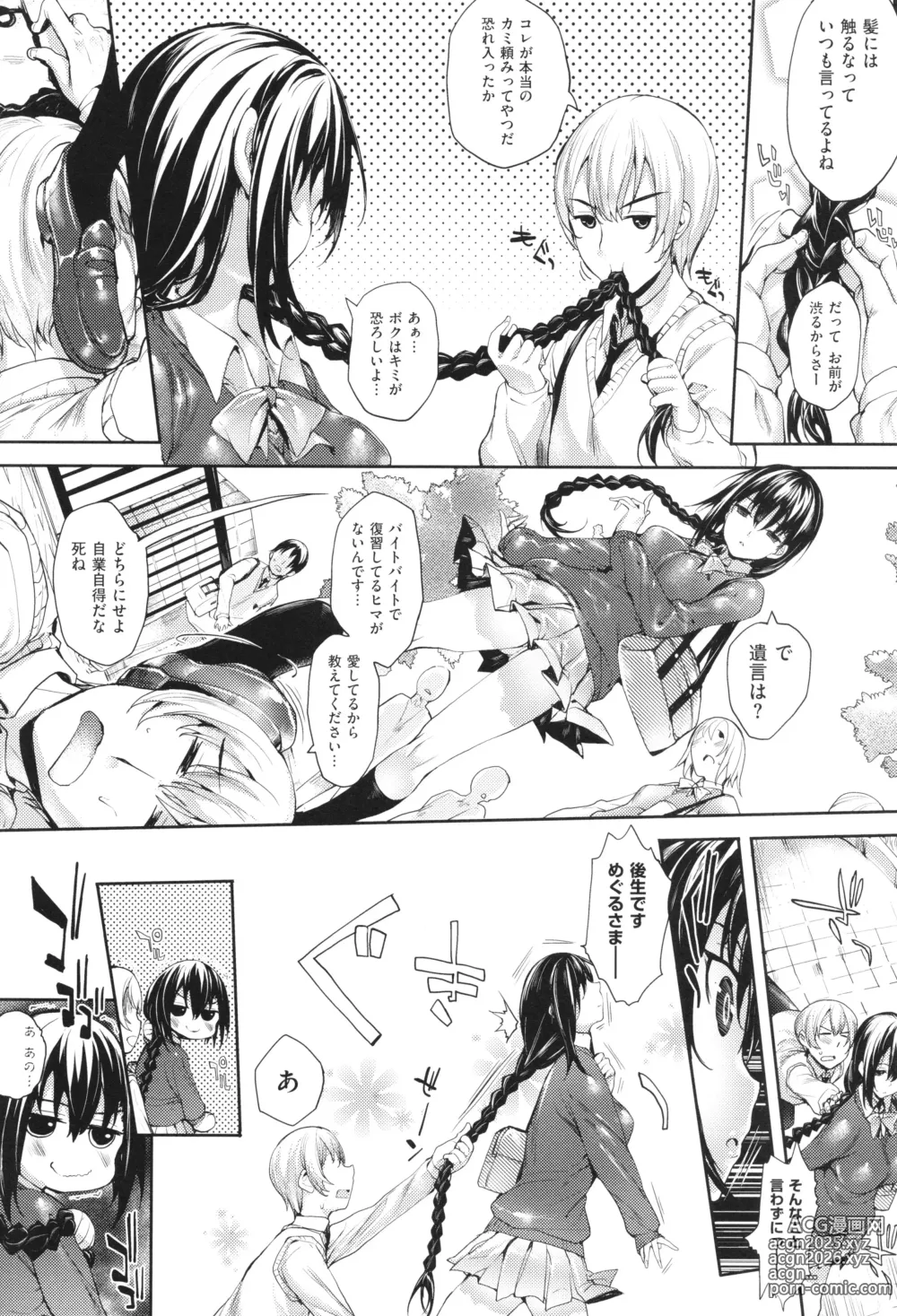 Page 9 of manga Meguri Dokoro Shinsouban