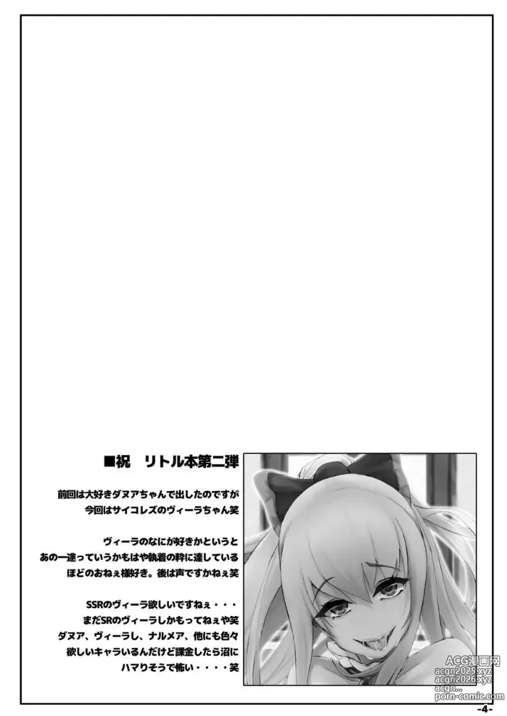 Page 4 of doujinshi VGL -Vira ga Gran no Seishi o Shiboritoru Hon-