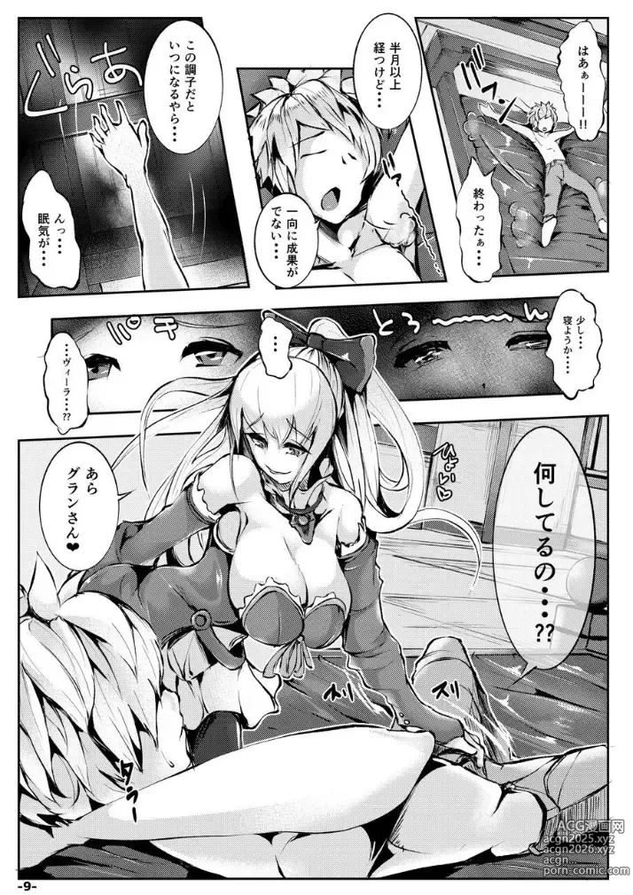 Page 9 of doujinshi VGL -Vira ga Gran no Seishi o Shiboritoru Hon-
