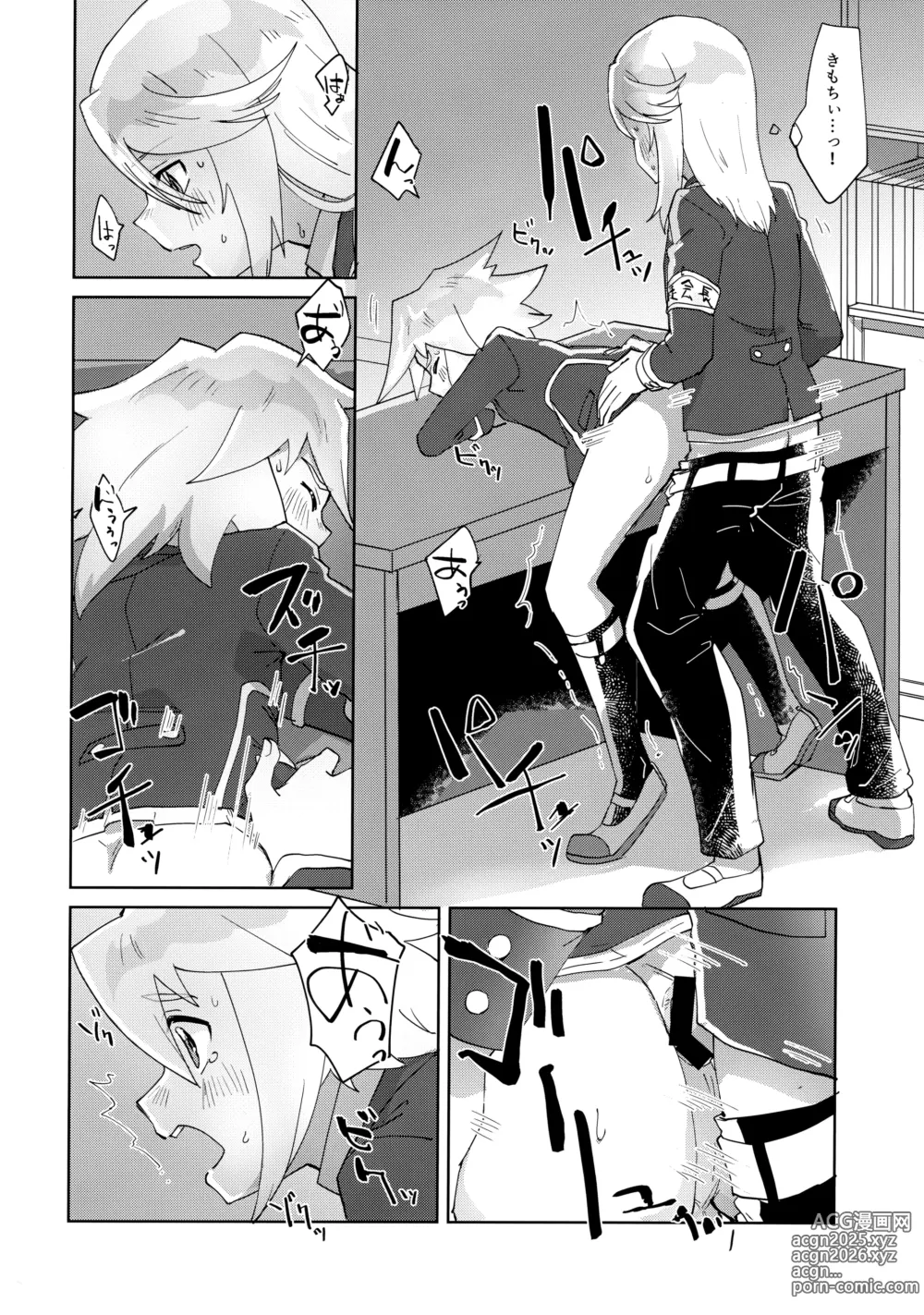 Page 15 of doujinshi Seitokaichou to Yuutousei