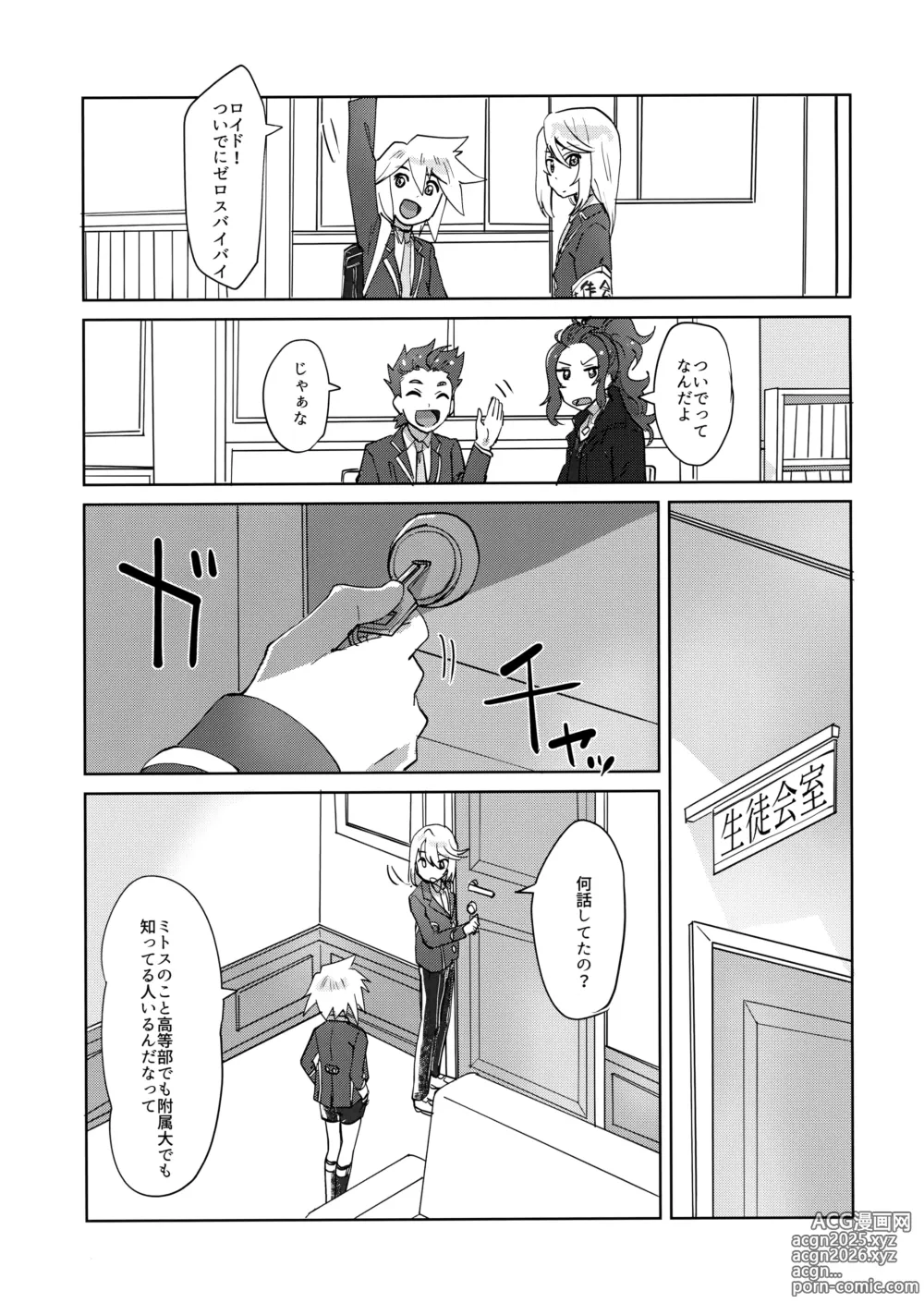 Page 8 of doujinshi Seitokaichou to Yuutousei