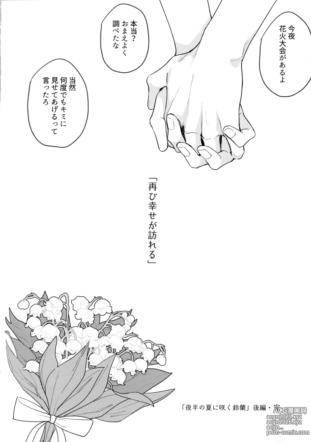 Page 95 of doujinshi 花火うつろひ横を見ば 汝ねと鈴蘭咲き匂ふ