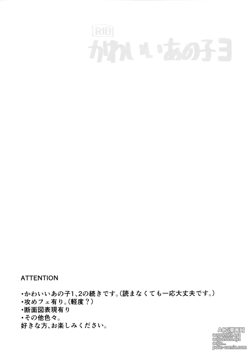 Page 2 of doujinshi Kawaii Anoko 3