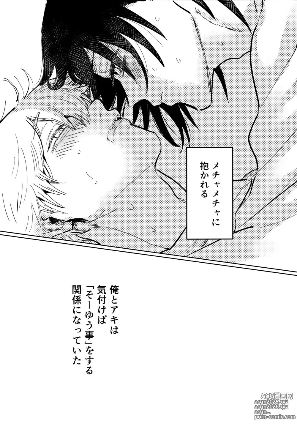 Page 6 of doujinshi Kawaii Anoko 3