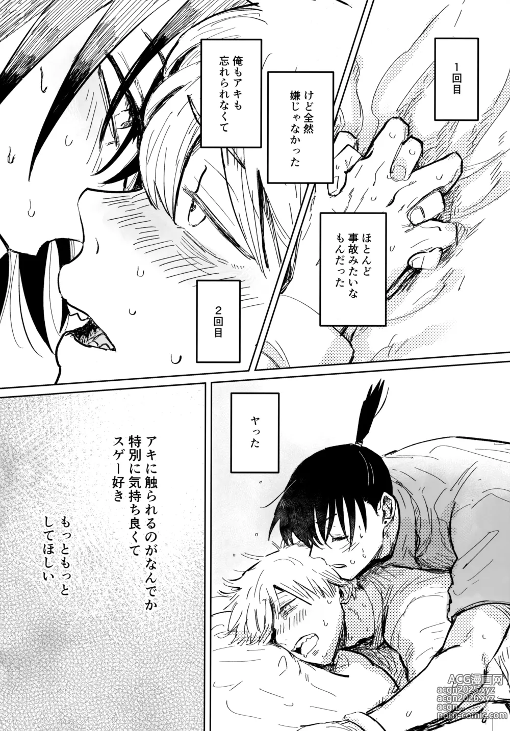 Page 7 of doujinshi Kawaii Anoko 3
