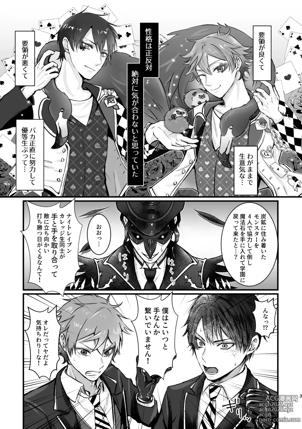 Page 2 of doujinshi I join hands with that guy!