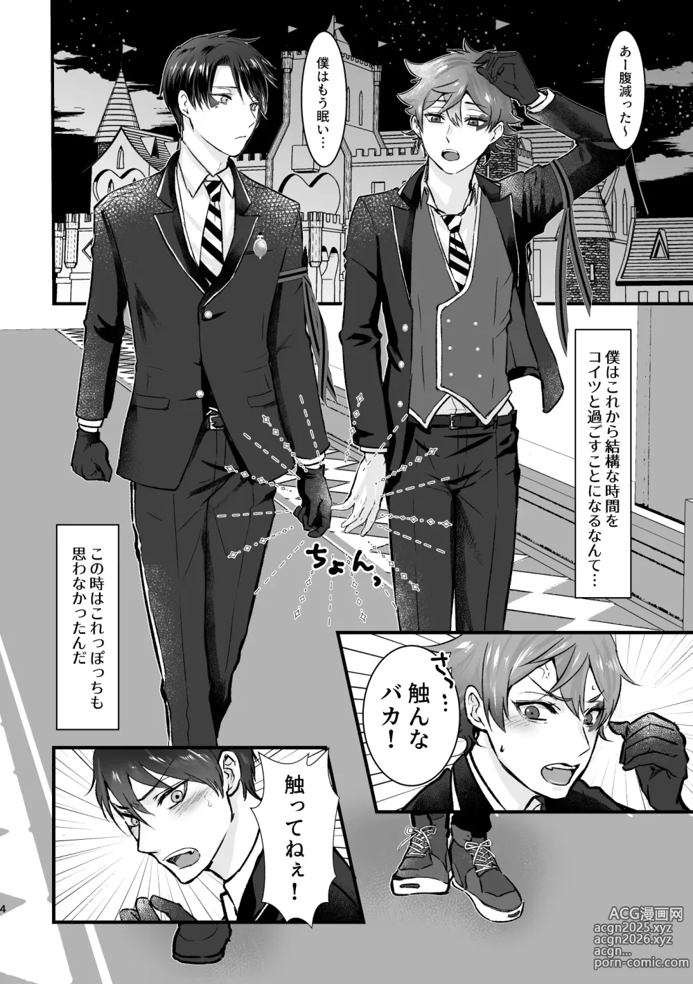Page 3 of doujinshi I join hands with that guy!