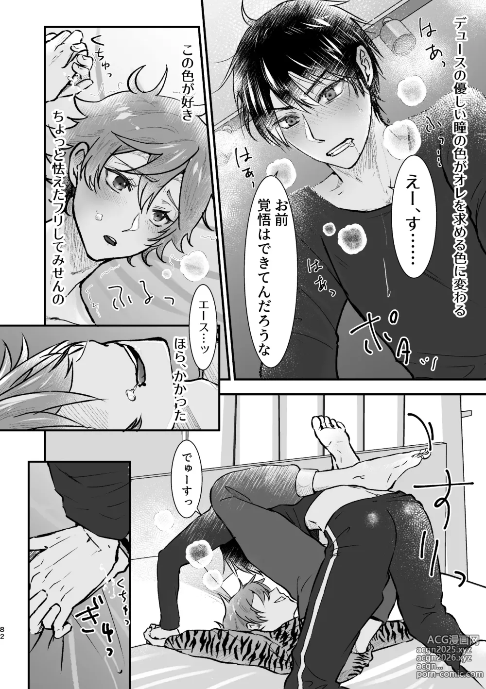 Page 80 of doujinshi I join hands with that guy!