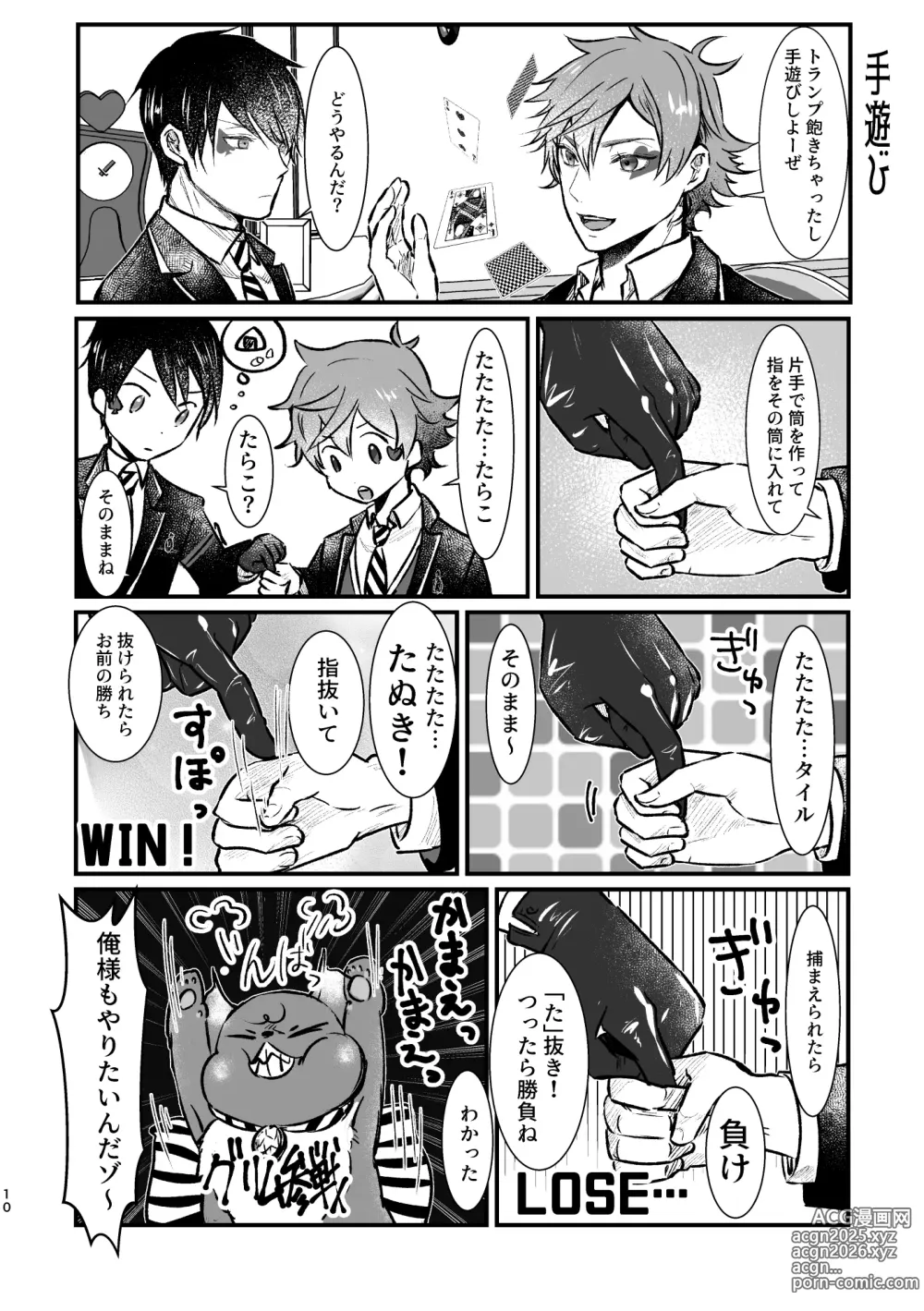 Page 9 of doujinshi I join hands with that guy!