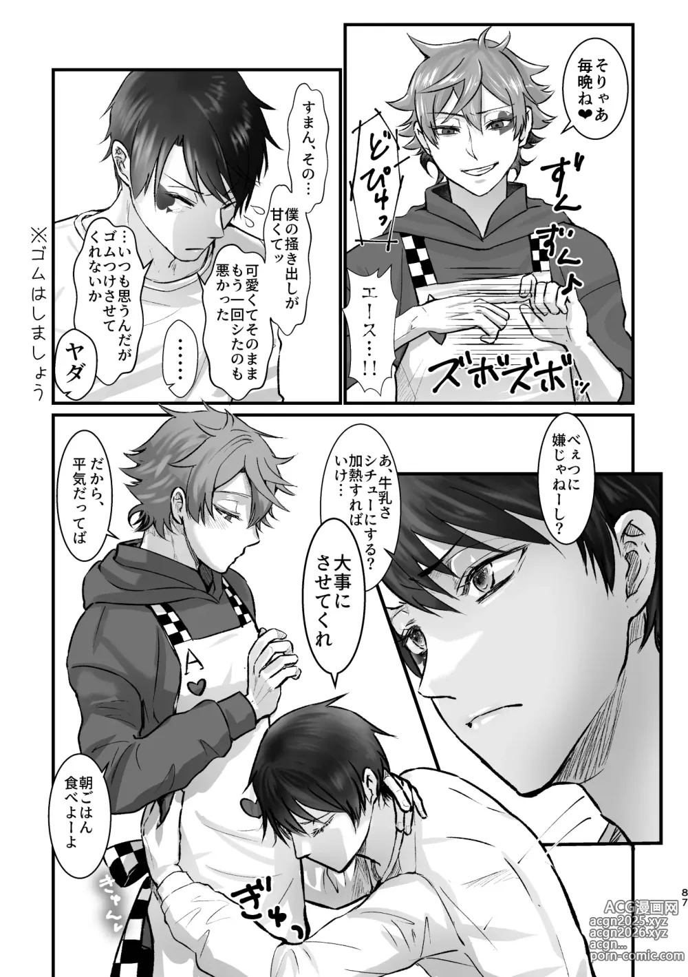 Page 85 of doujinshi I join hands with that guy!