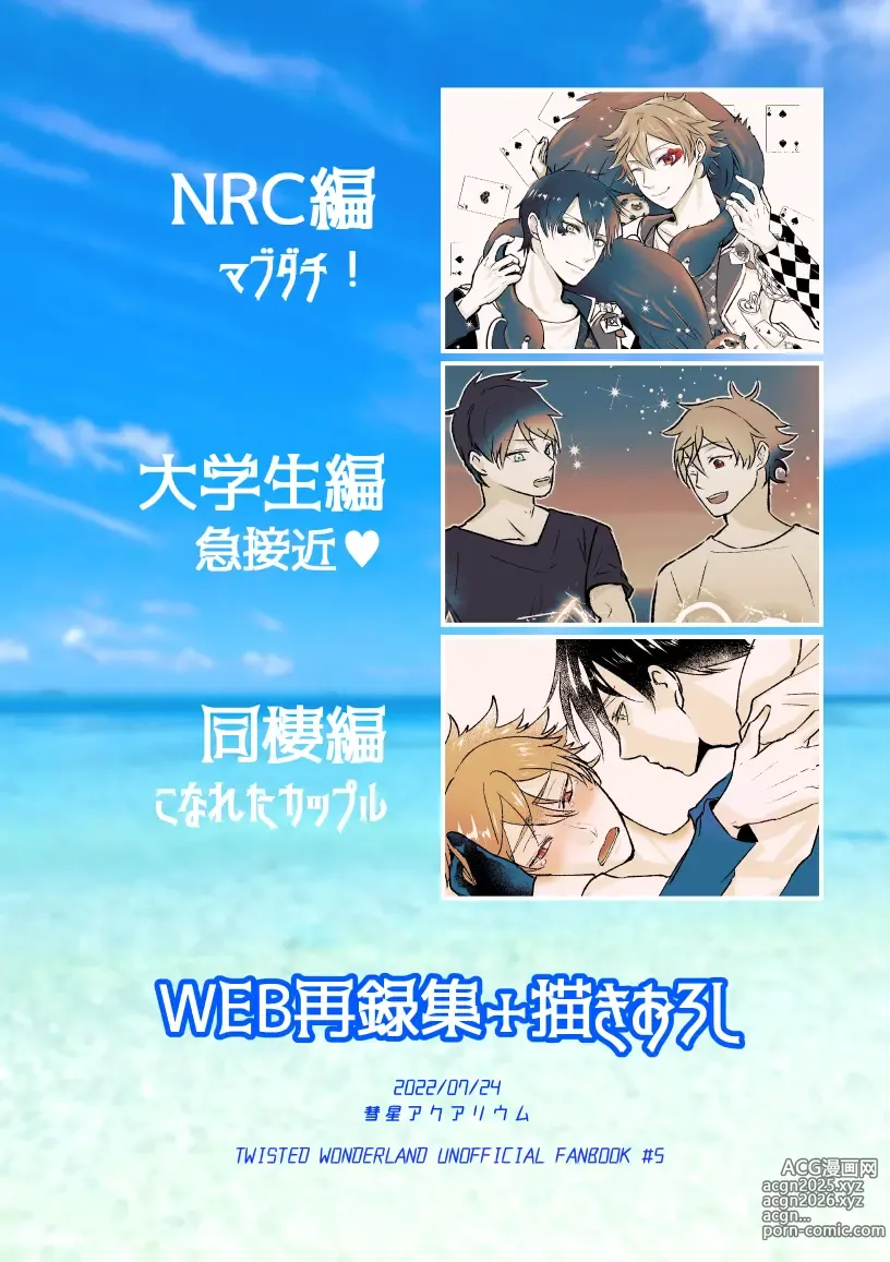 Page 89 of doujinshi I join hands with that guy!