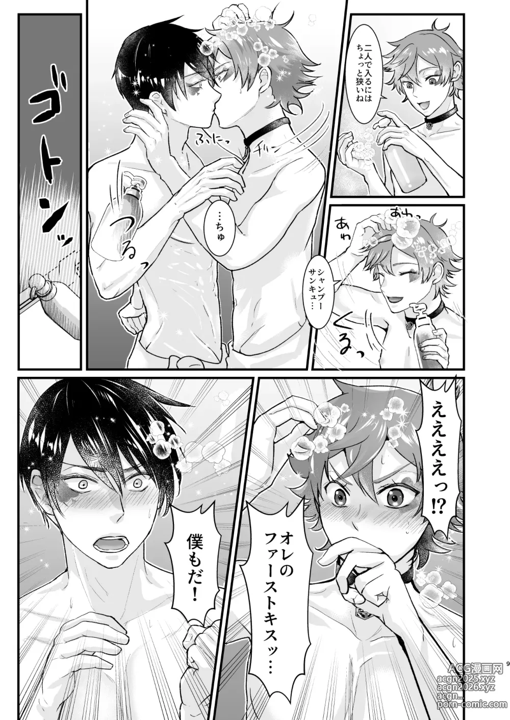 Page 9 of doujinshi Give me! A spade collar.