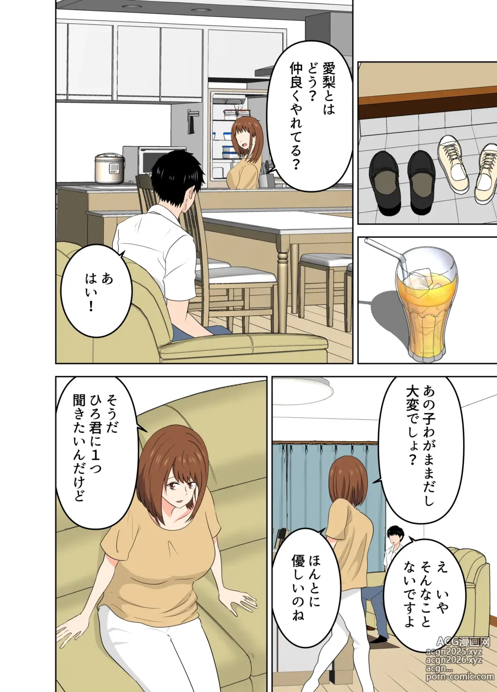Page 8 of doujinshi Musume ni Naisho de Musume no Kareshi wo Yuuwakusuru Yokkyuu Fuman na Okaasan