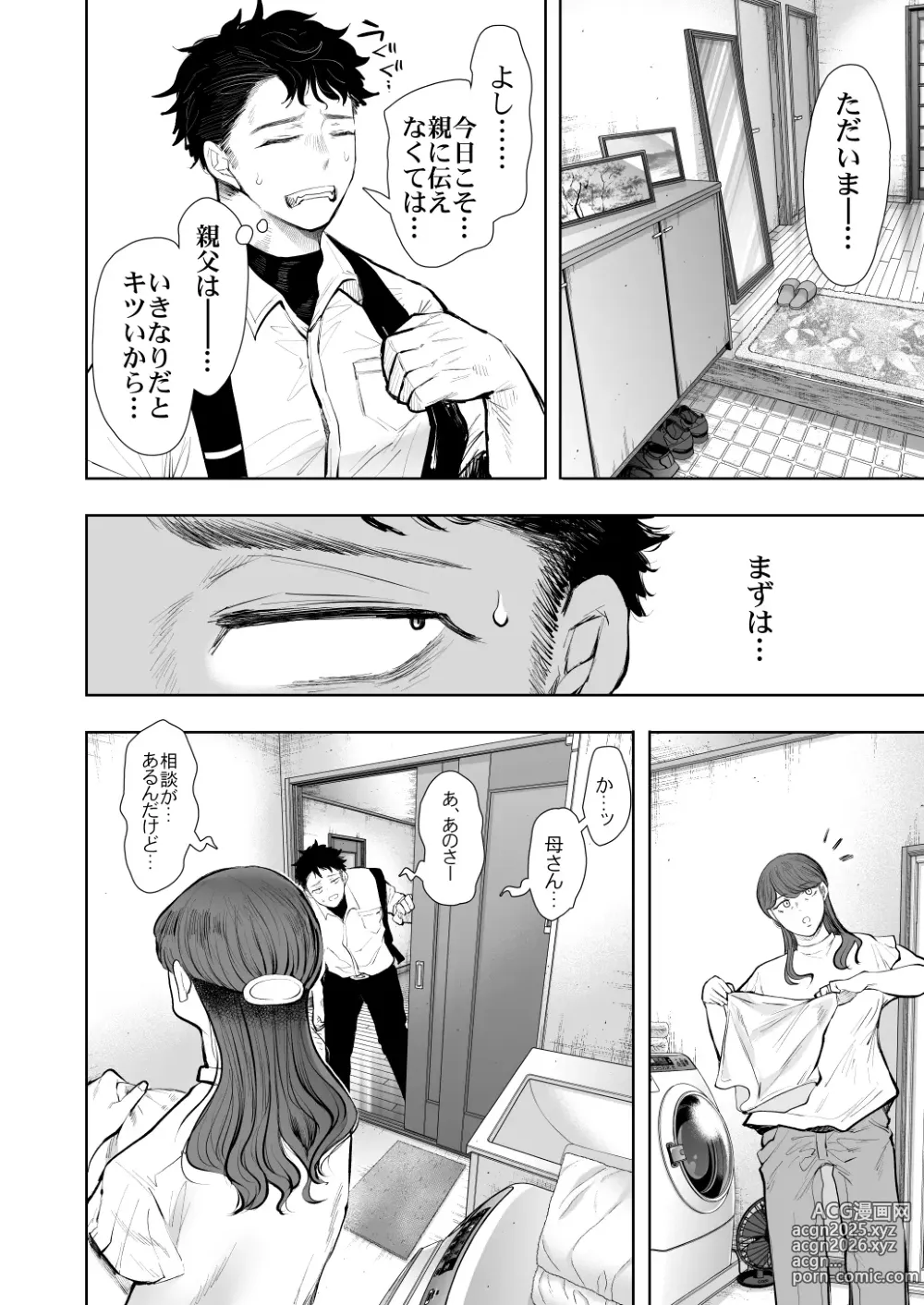 Page 9 of doujinshi 俺と叔母との秘やかな欲望