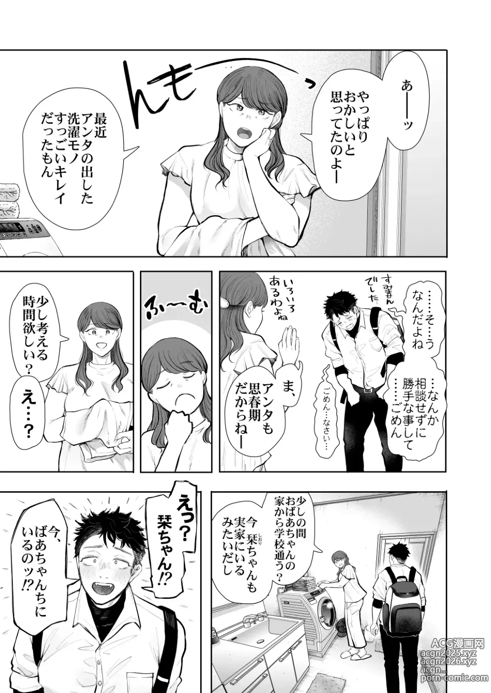 Page 10 of doujinshi 俺と叔母との秘やかな欲望