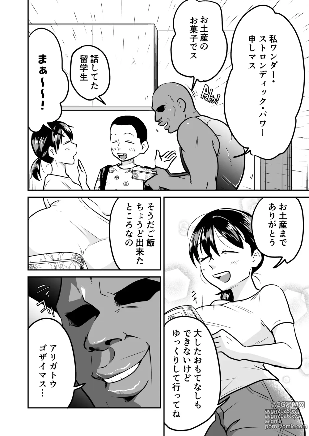 Page 5 of doujinshi Nippon no Hitozuma, ItadakiMASU.