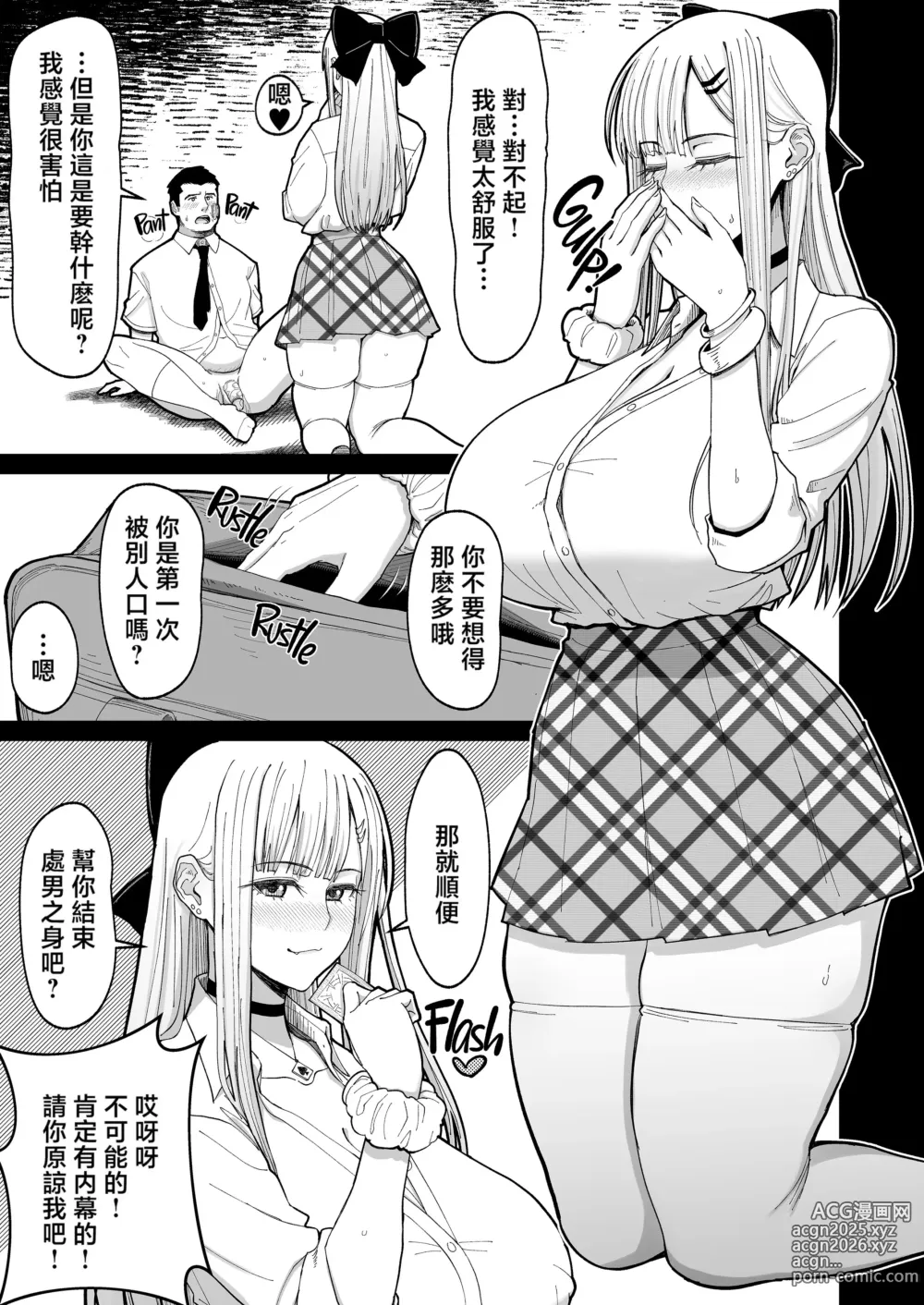 Page 11 of doujinshi エロい先輩とセフレになる話