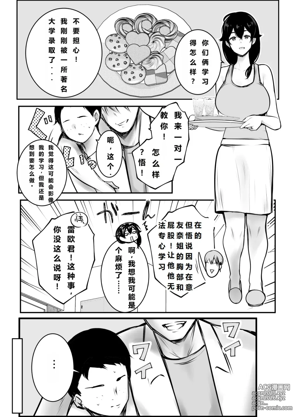 Page 11 of doujinshi 我喜欢的义母被男人疯狂授欲的夏天3