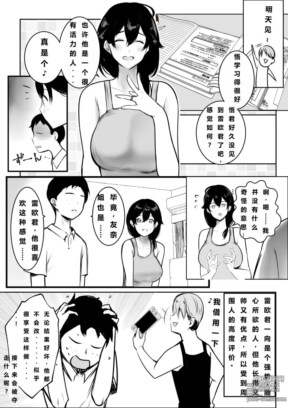 Page 12 of doujinshi 我喜欢的义母被男人疯狂授欲的夏天3