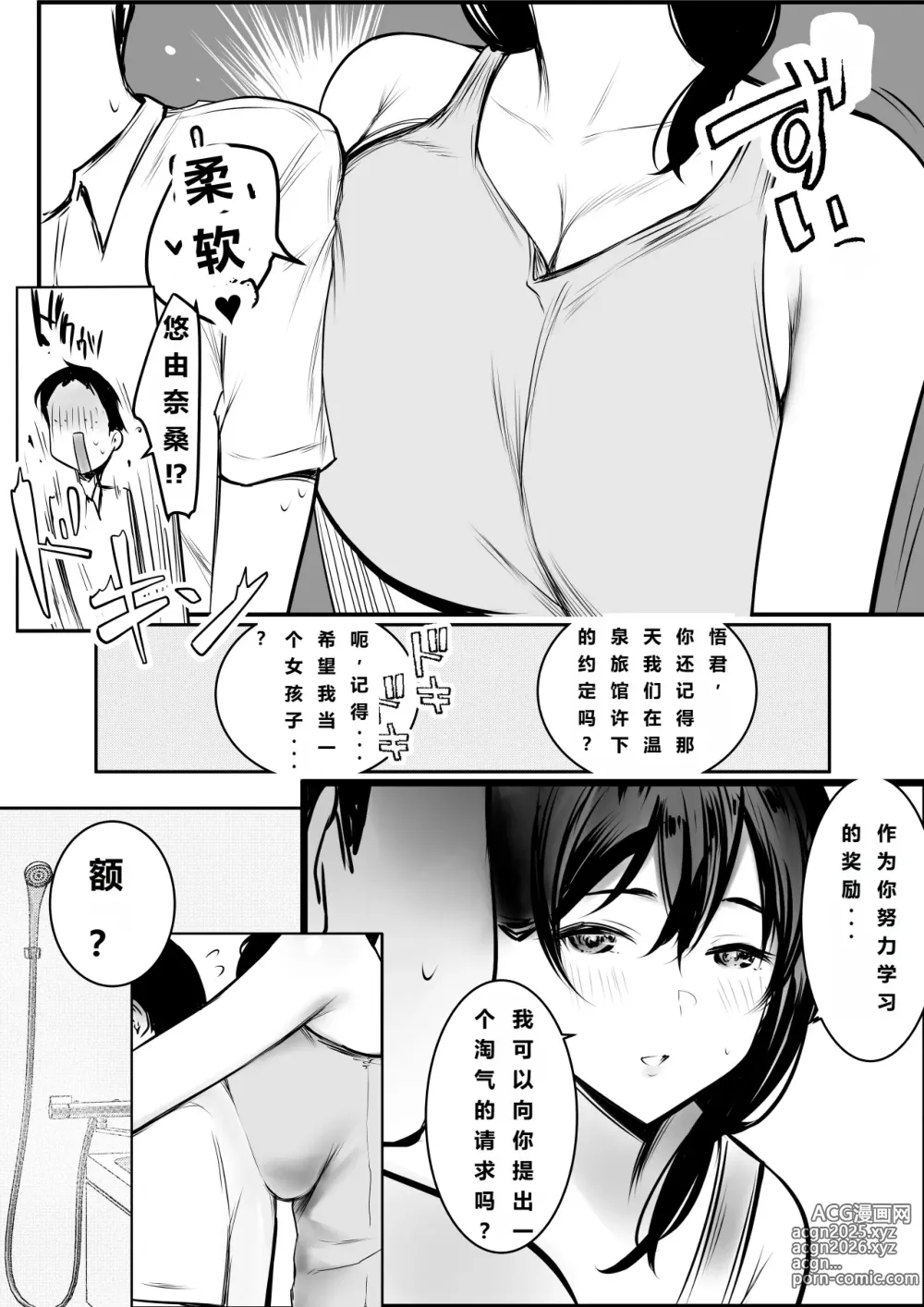 Page 13 of doujinshi 我喜欢的义母被男人疯狂授欲的夏天3