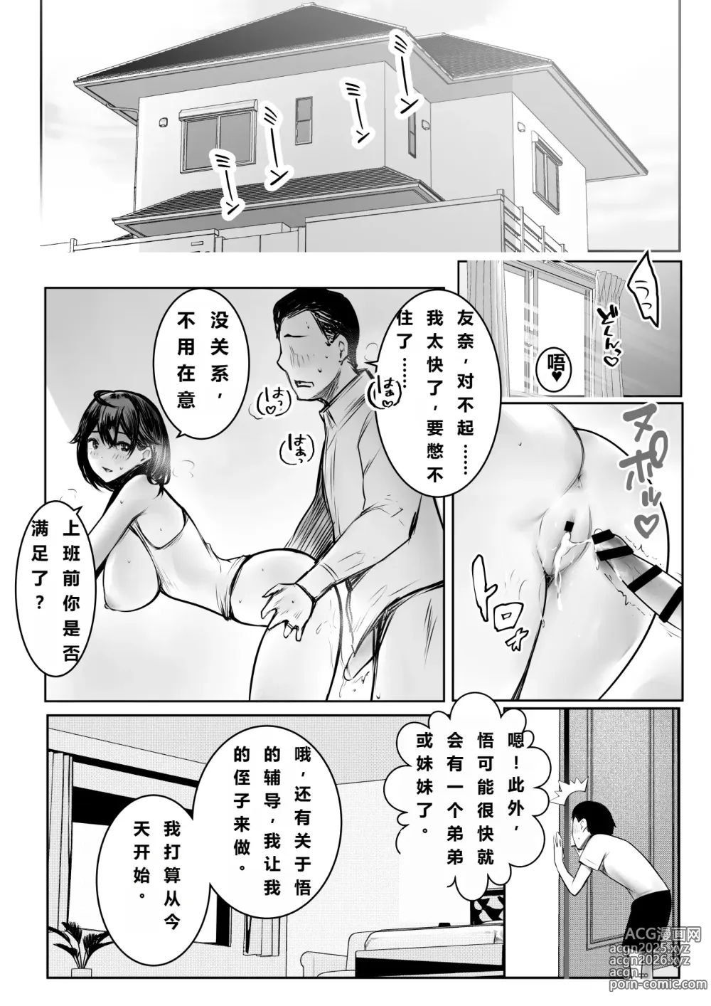 Page 3 of doujinshi 我喜欢的义母被男人疯狂授欲的夏天3