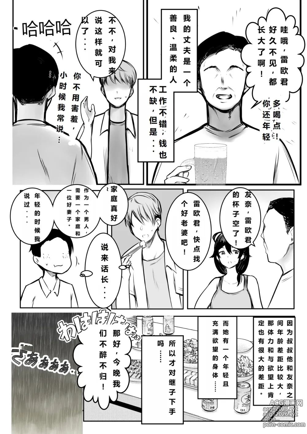 Page 30 of doujinshi 我喜欢的义母被男人疯狂授欲的夏天3