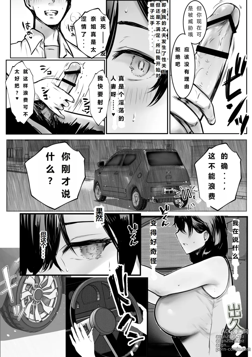 Page 32 of doujinshi 我喜欢的义母被男人疯狂授欲的夏天3