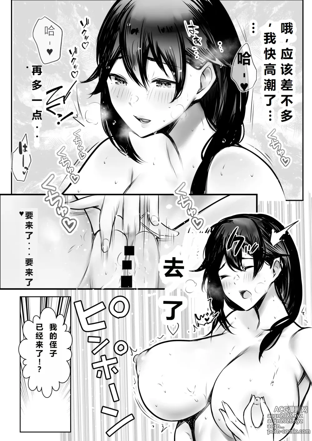 Page 6 of doujinshi 我喜欢的义母被男人疯狂授欲的夏天3