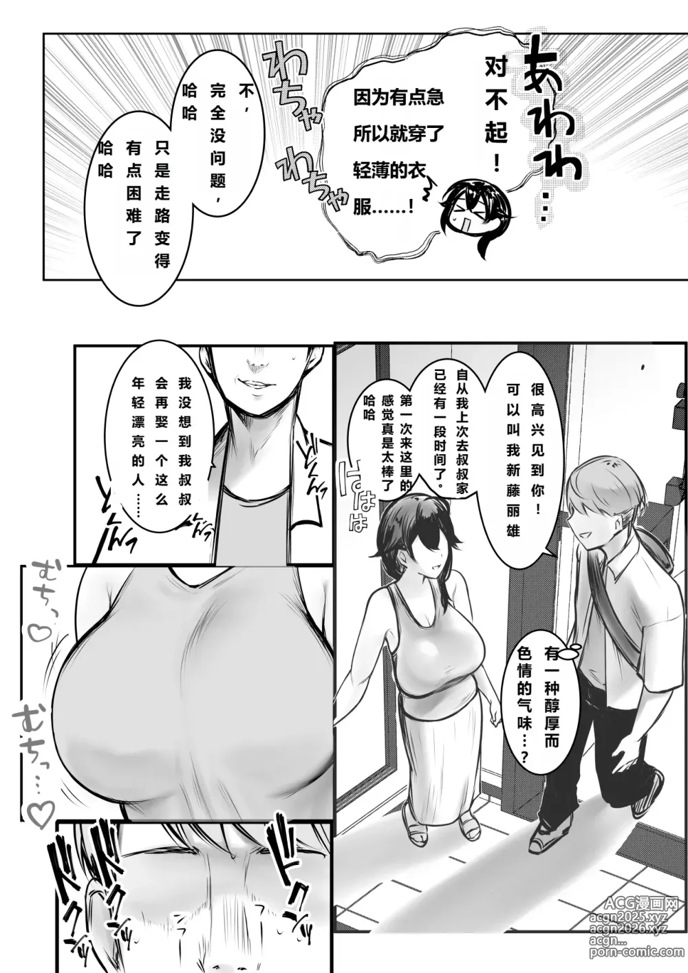 Page 8 of doujinshi 我喜欢的义母被男人疯狂授欲的夏天3