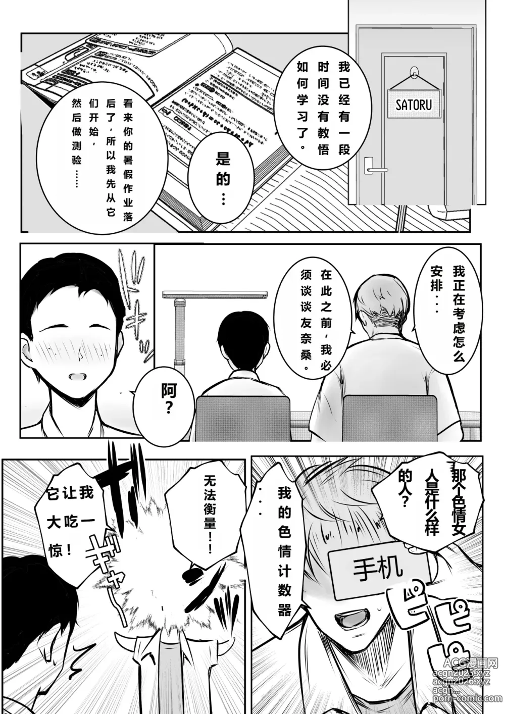 Page 9 of doujinshi 我喜欢的义母被男人疯狂授欲的夏天3