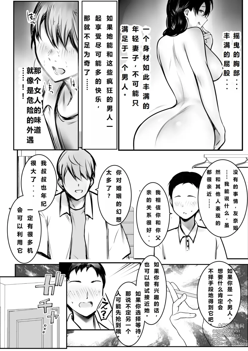 Page 10 of doujinshi 我喜欢的义母被男人疯狂授欲的夏天3