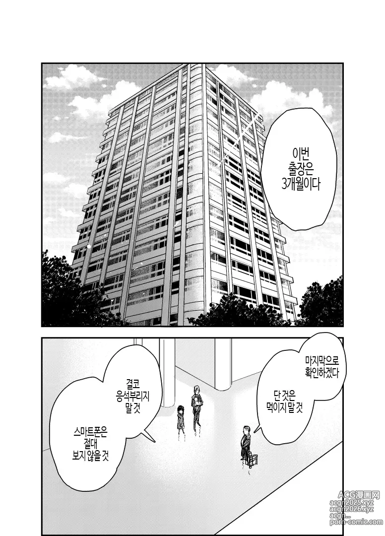 Page 4 of doujinshi 로리는 최면으로도 범해진다