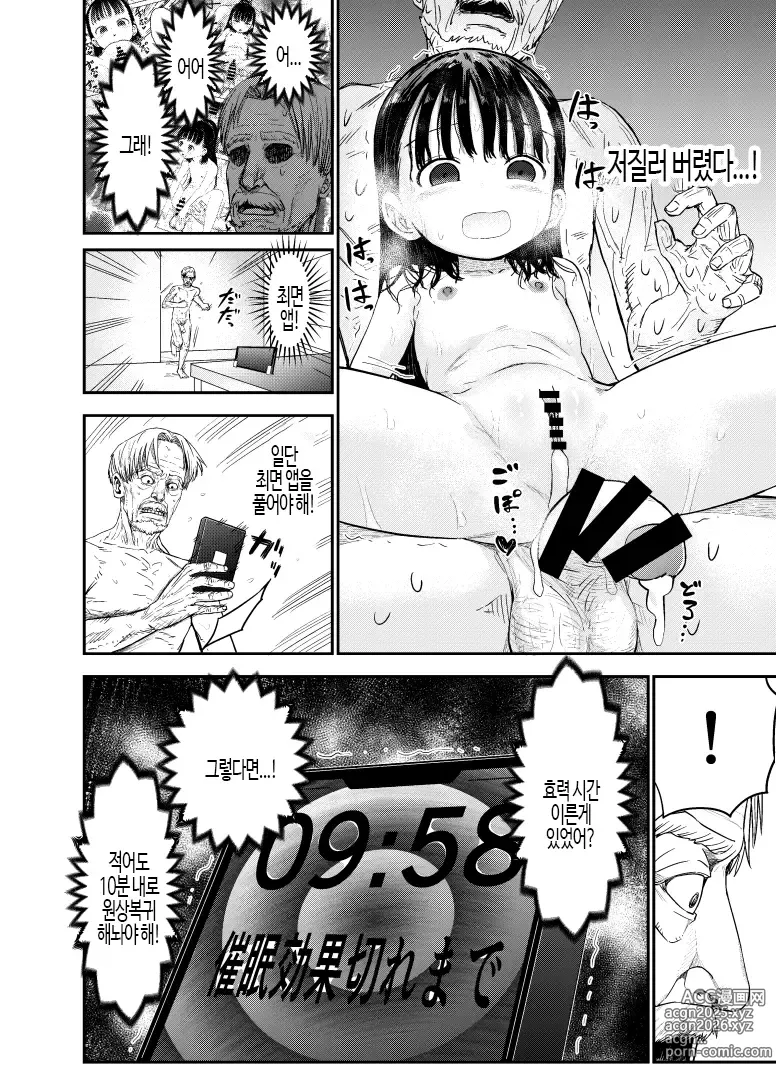 Page 38 of doujinshi 로리는 최면으로도 범해진다