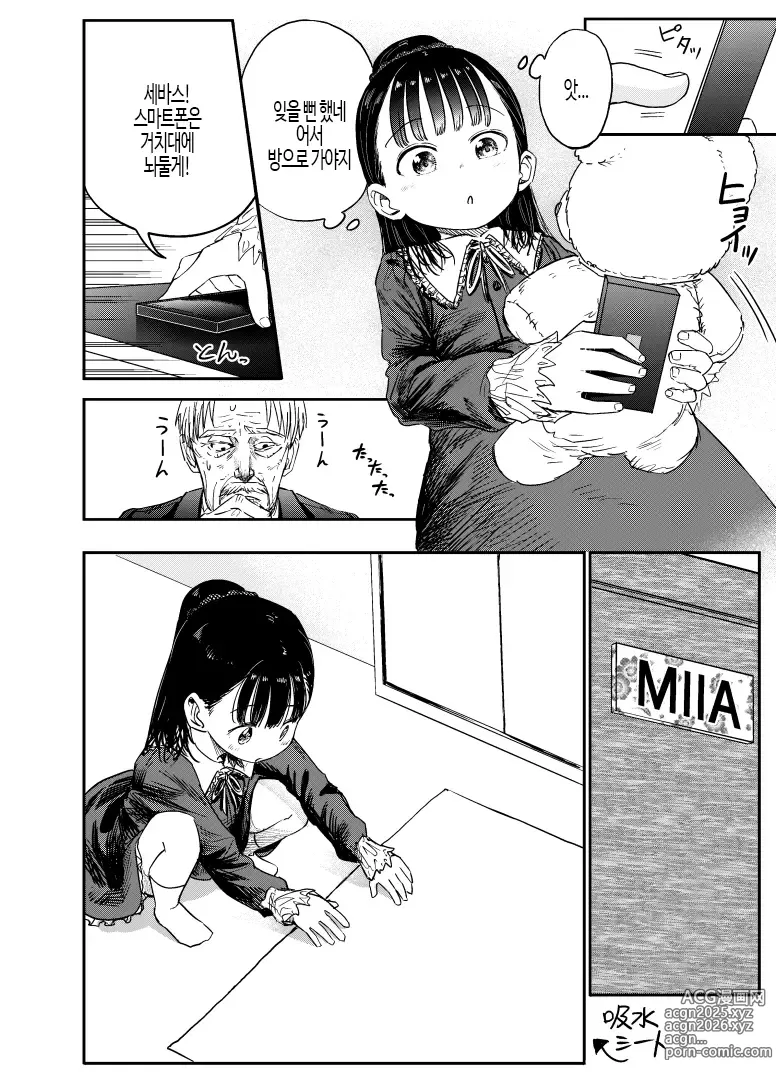 Page 42 of doujinshi 로리는 최면으로도 범해진다