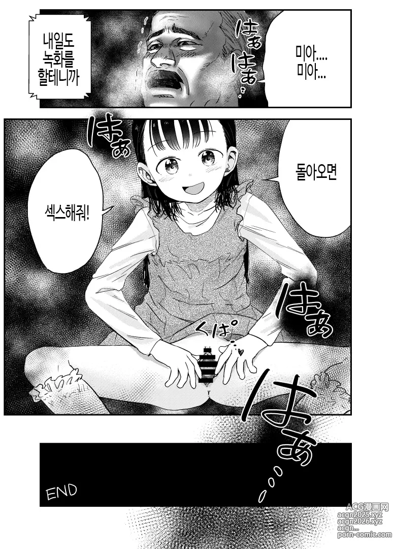 Page 49 of doujinshi 로리는 최면으로도 범해진다