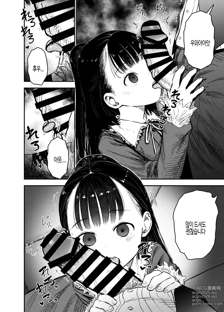 Page 10 of doujinshi 로리는 최면으로도 범해진다
